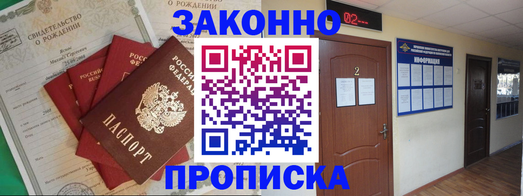 прописка для школы в Куровском
