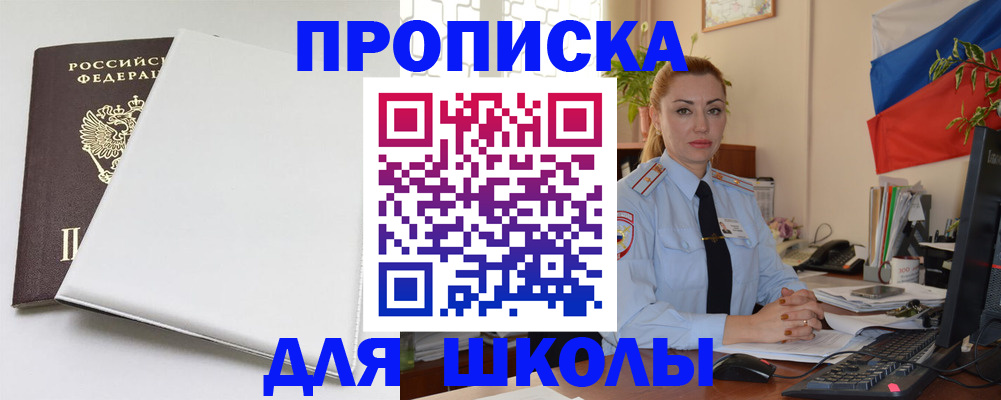 где прописаться в Куровском