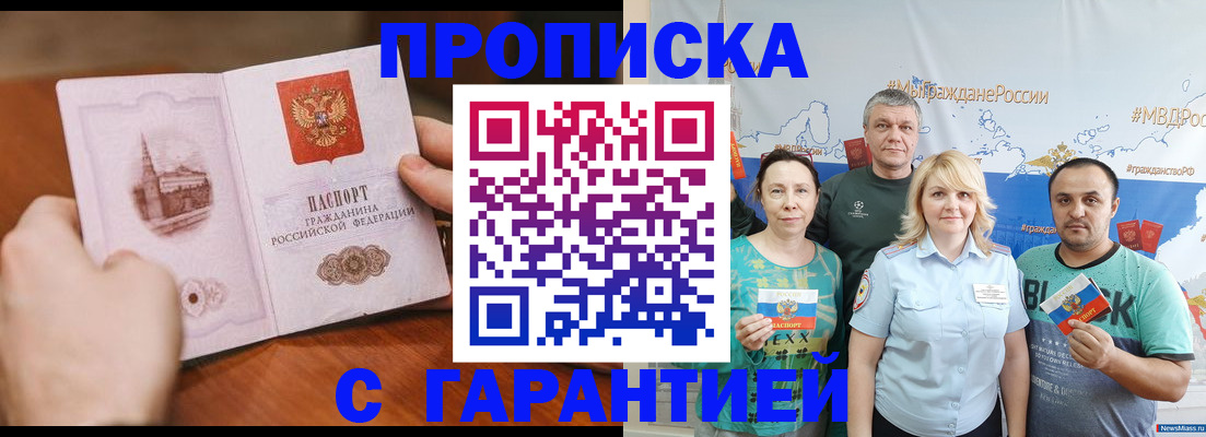 временная регистрация недорого в Куровском